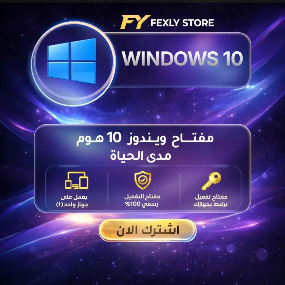 مفتاح تفعيل Windows 10 Home 