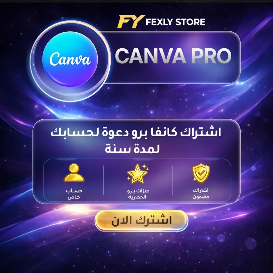 اشتراك كانفا برو لمدة سنة _ حساب جاهز
