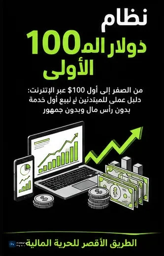 اربح من الانترنت