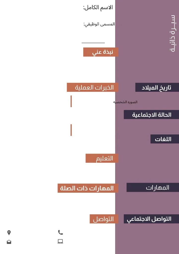 سيره ذاتيه