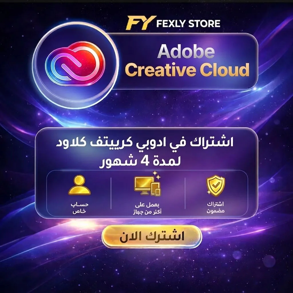 اشتراك ادوبي كرييتف كلاود لمدة 4 شهور على ايميلك
