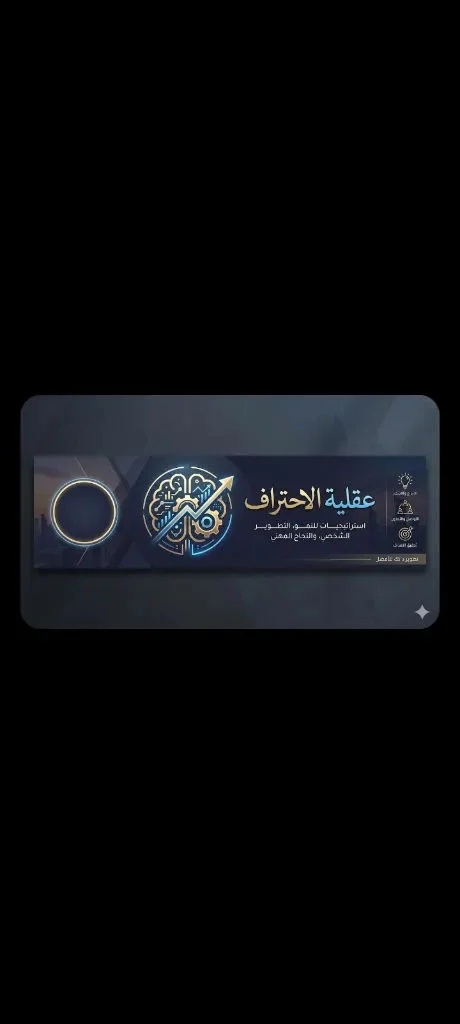 دورة عقلية الاحتراف