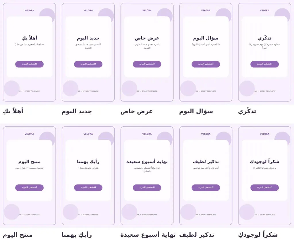 باقة 10 قوالب ستوري جاهزة ✨