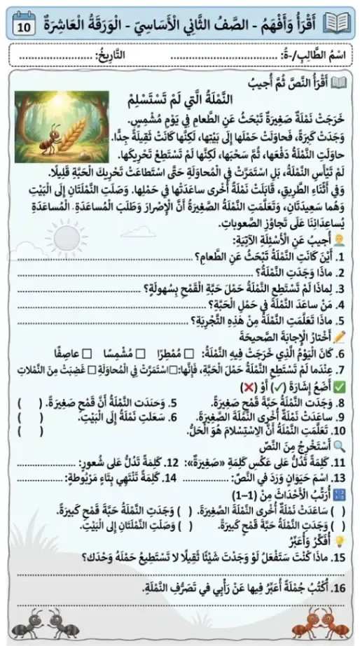 القراءة والفهم للصف الثاني