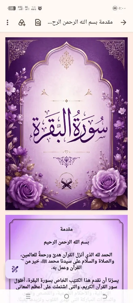 كتيب سورة البقرة