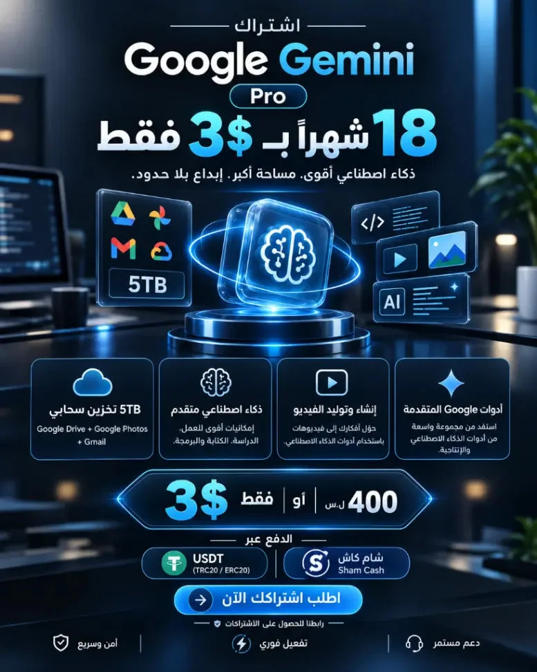 اشتراك جمناي برو سنة ونصف
