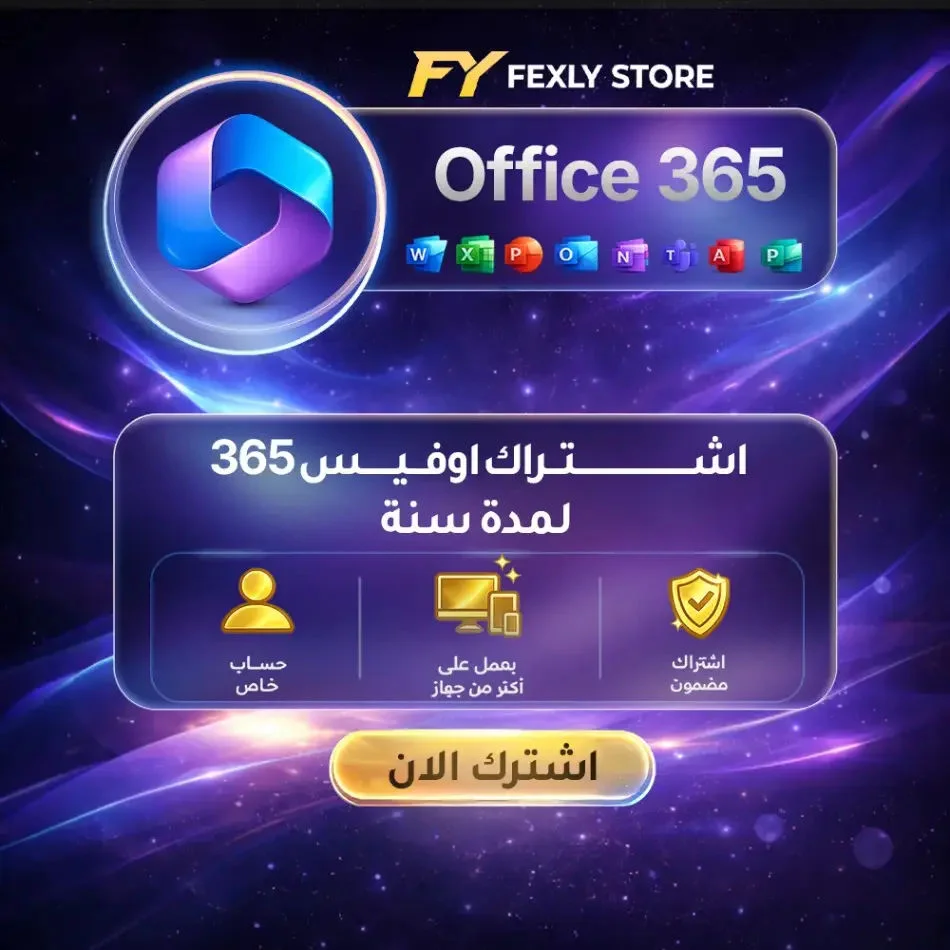 📊 Microsoft 365 – اشتراك سنوي