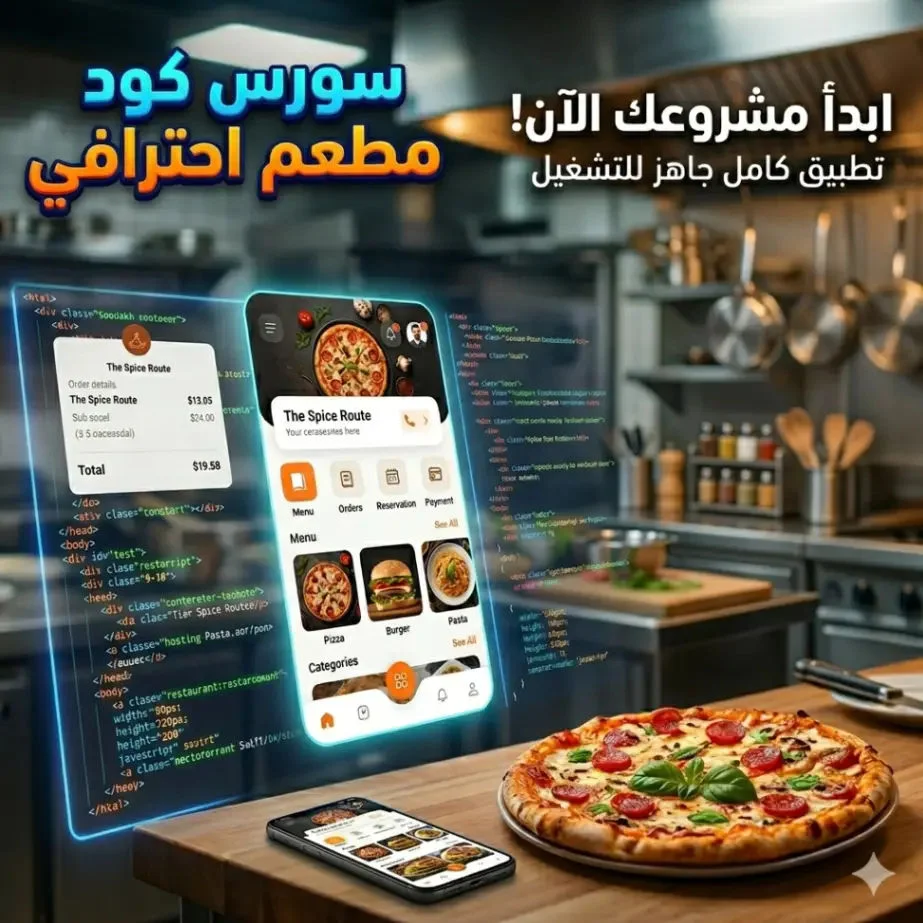 قالب برمجي لمطعم 